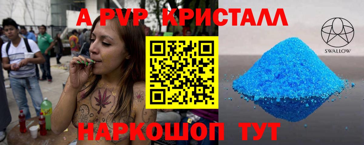 Альфа ПВП Crystall  купить наркоту  Вход с VPN  Павлово  A PVP VHQ 