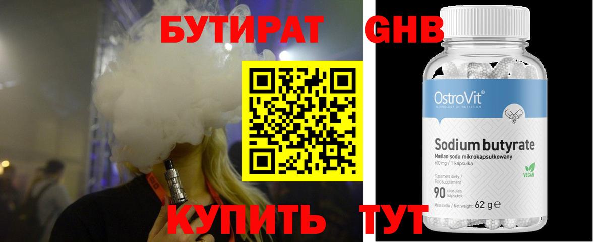 Бутират BDO 33% Павлово