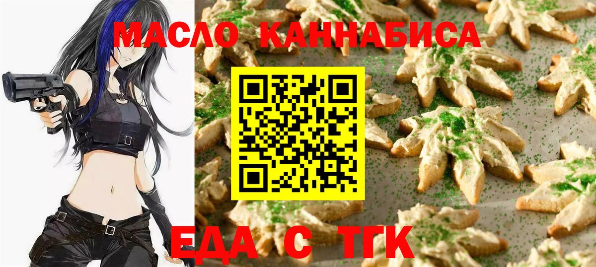 Еда ТГК марихуана  Вход с VPN  Павлово 