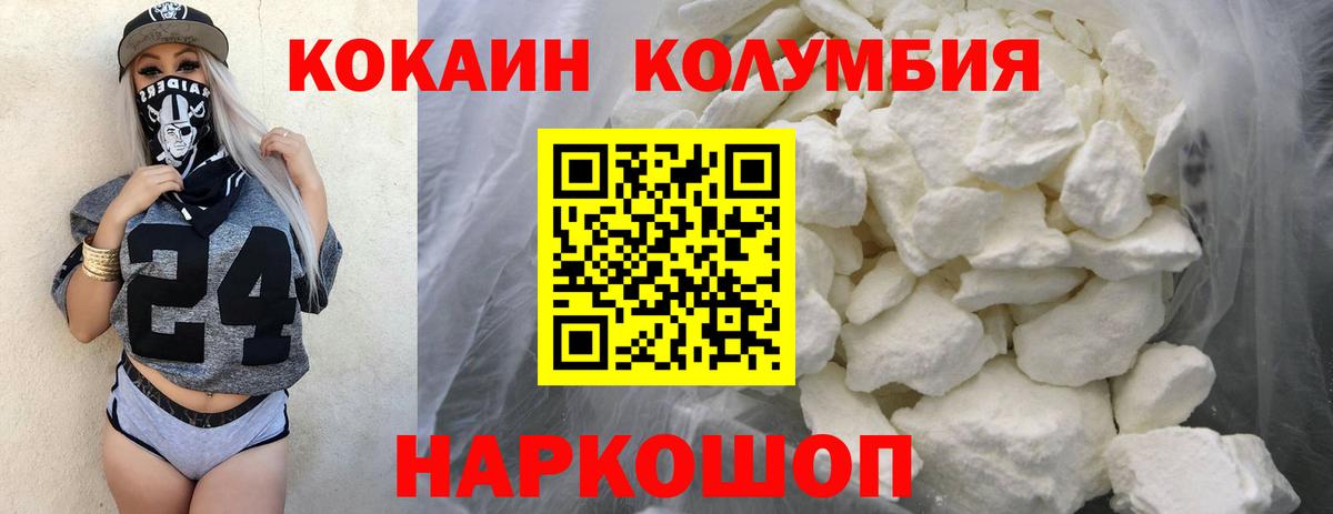 Павлово  КОКАИН VHQ  Cocaine Columbia  Вход с VPN 