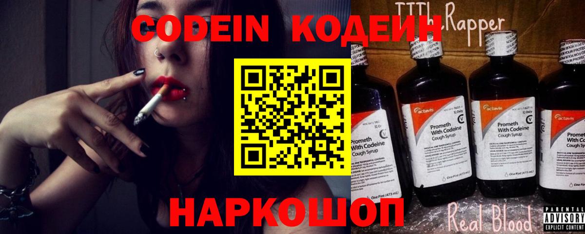 Кодеиновый сироп Lean Purple Drank  Вход с VPN  Павлово 