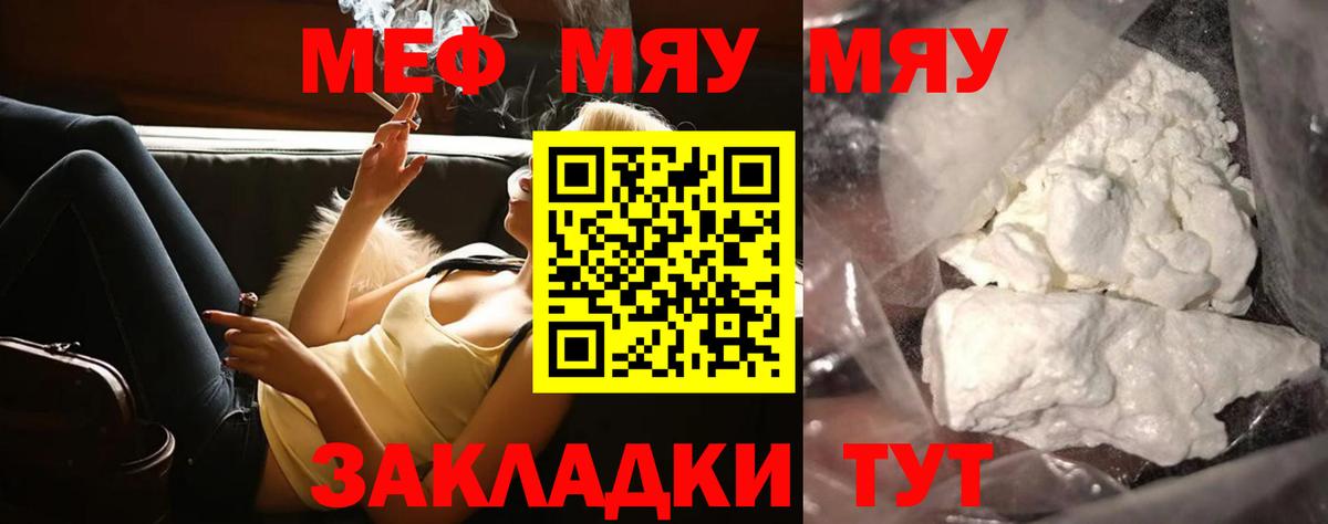 Павлово  МЯУ-МЯУ  Вход с VPN  МЕФ VHQ 