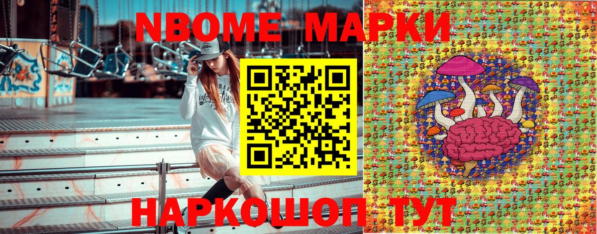 Наркотические марки 1,8мг Павлово